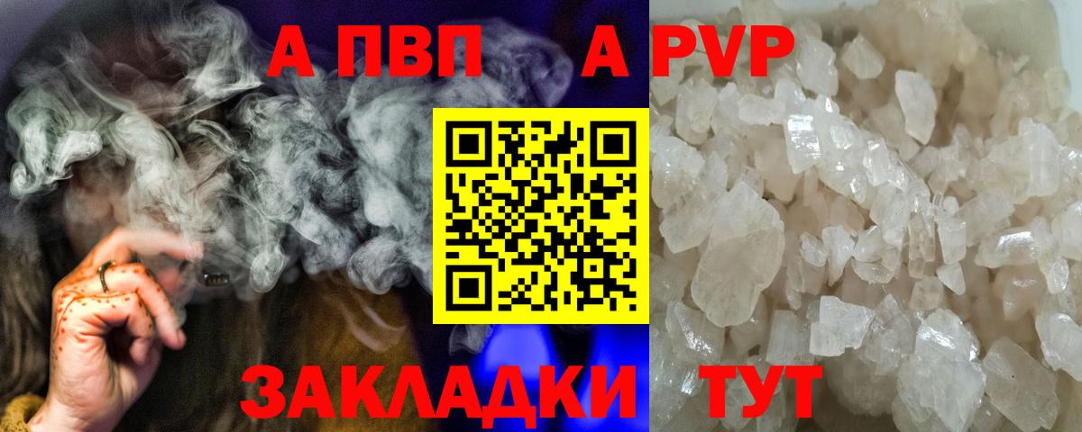 Учалы  А ПВП VHQ  Альфа ПВП кристаллы  Вход с VPN  Alfa_PVP СК 
