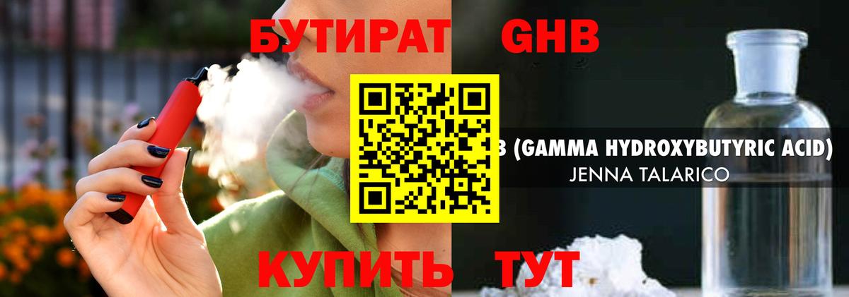 Бутират оксибутират  Бутират  Учалы  Вход с VPN 