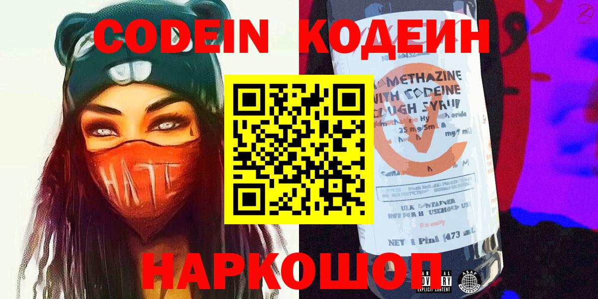 Кодеин Purple Drank Учалы