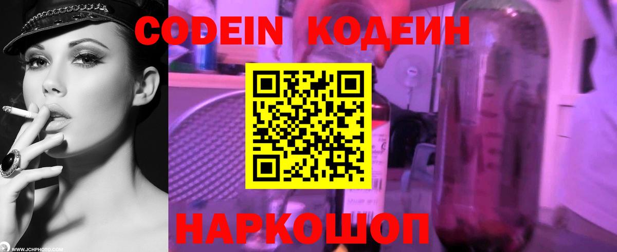Учалы  Кодеин напиток Lean (лин)  Вход с VPN 