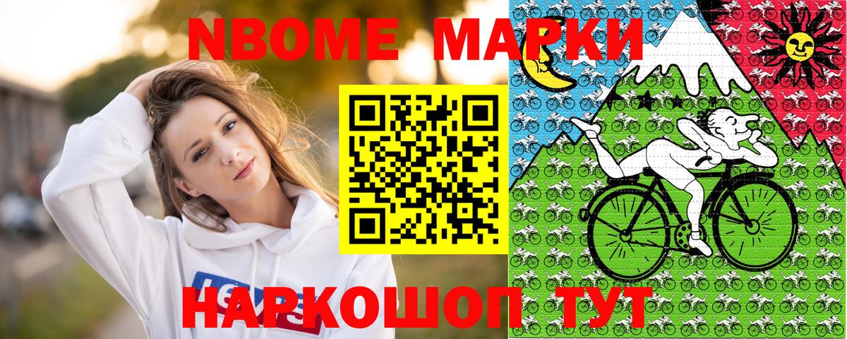 Марки 25I-NBOMe 1,8мг Учалы